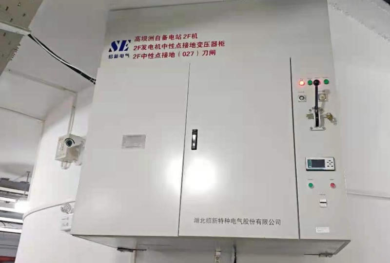 高壩洲項(xiàng)目中性點(diǎn)系統(tǒng)現(xiàn)場(chǎng)安裝 高壩洲項(xiàng)目中性點(diǎn)系統(tǒng)現(xiàn)場(chǎng)安裝